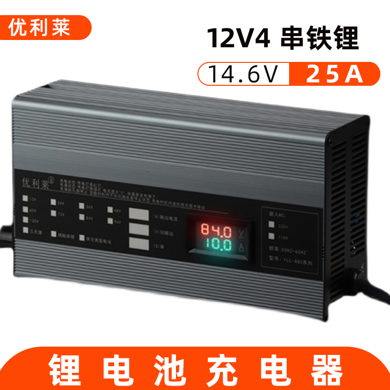  12V4串磷酸鐵鋰14.6V25A電動越野車充電器