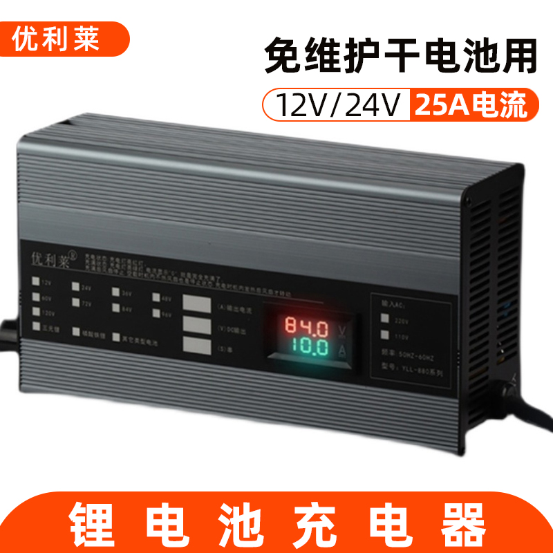 12V/24V25A免維護干電池電動巡邏車充電器