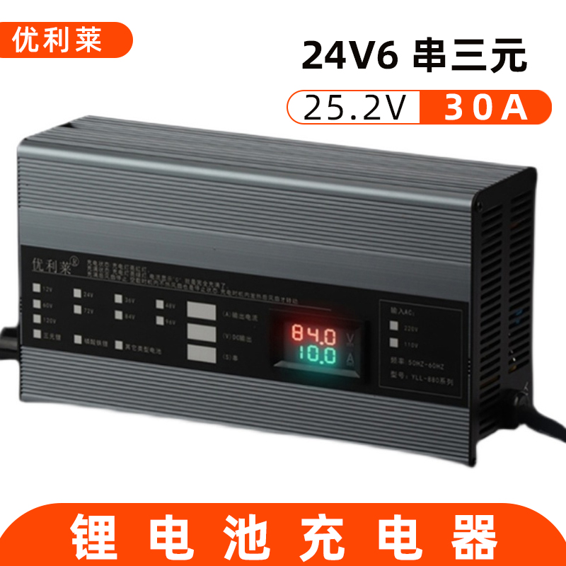 24V6串三元鋰25.2V30A電動巡邏車充電器