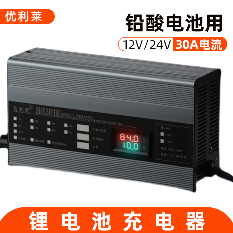 12V/24V30A鉛酸電池機器人充電器