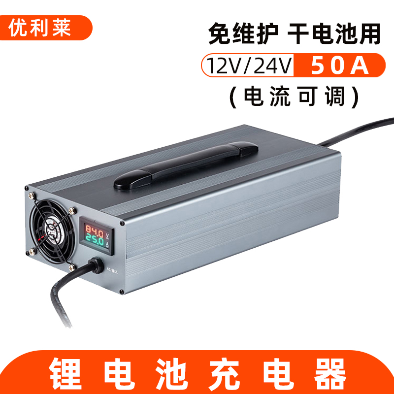 12V/24V免維護干電池50A逆變器電池充電器