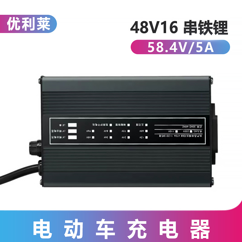 48V16串鐵鋰58.4V5A開關電源適配充電器