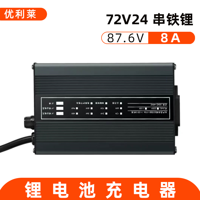 72V24串磷酸鐵鋰87.6V8A通訊設備充電器