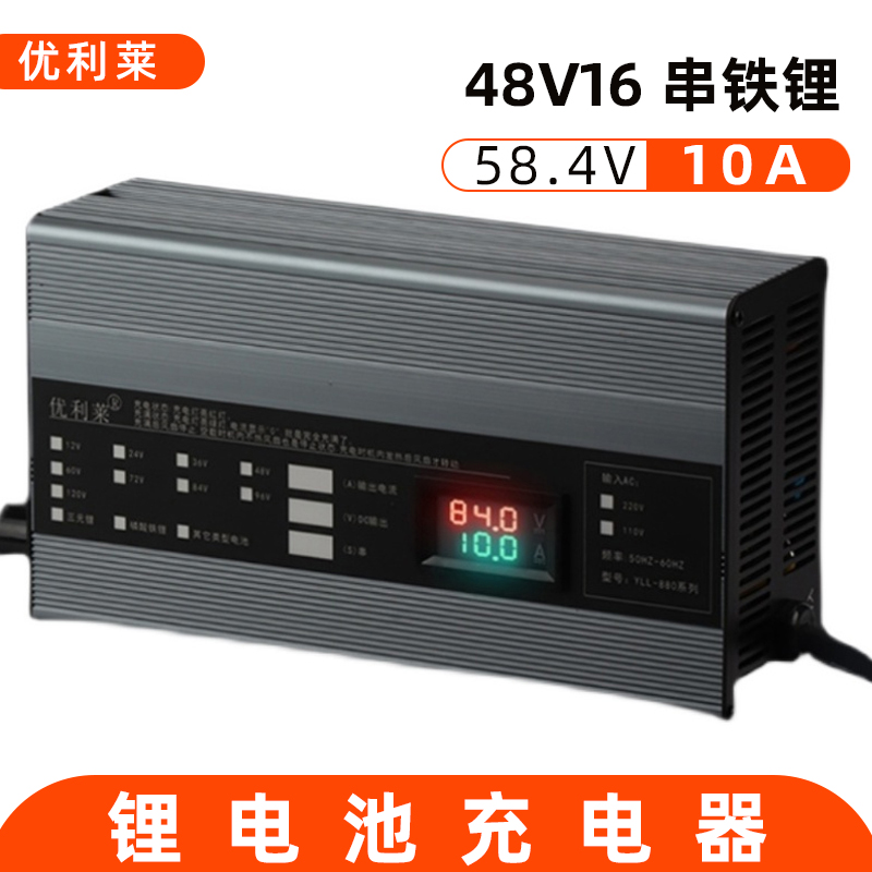 48V16串磷酸鐵鋰58.4V10A戶外電源充電器廠家